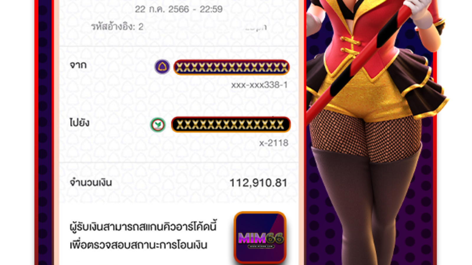 สลิป112,910